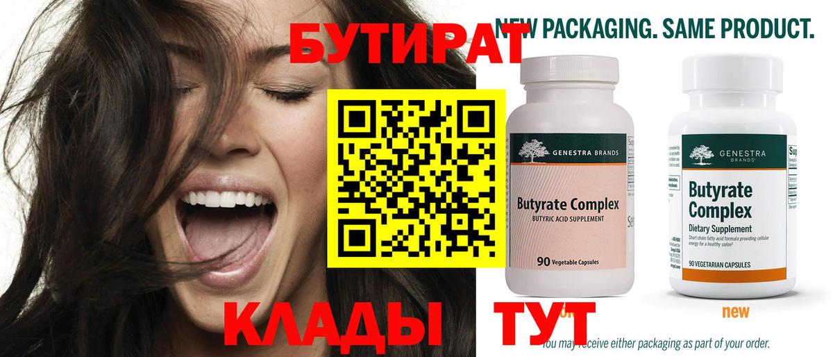 Бутират  Вход с VPN  Кольчугино  БУТИРАТ оксана 