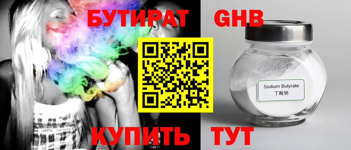 БУТИРАТ 1.4BDO Кольчугино