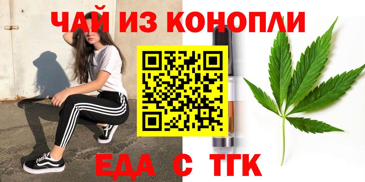 Еда ТГК конопля Кольчугино